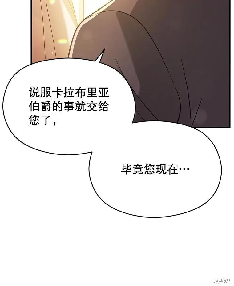 《并不是想引诱男主》第103话 第88页