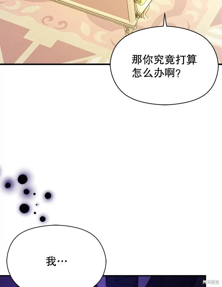 《并不是想引诱男主》第103话 第124页