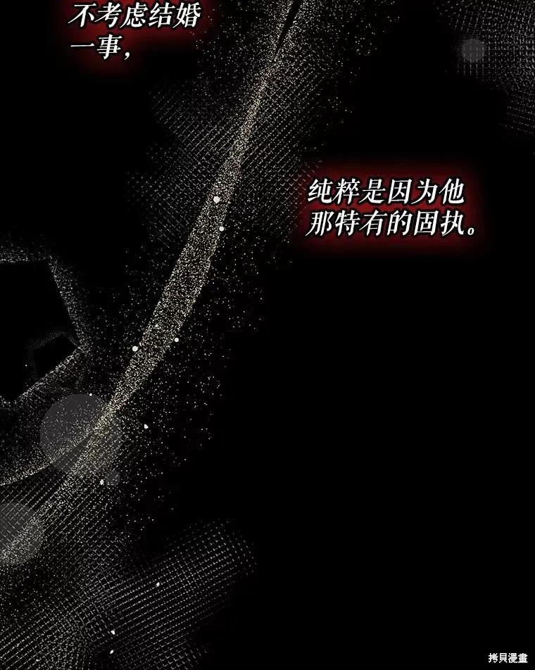 《并不是想引诱男主》第103话 第24页