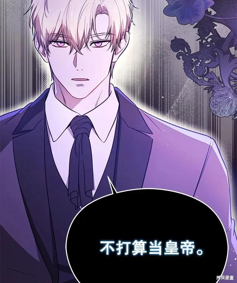 《并不是想引诱男主》第103话 第128页
