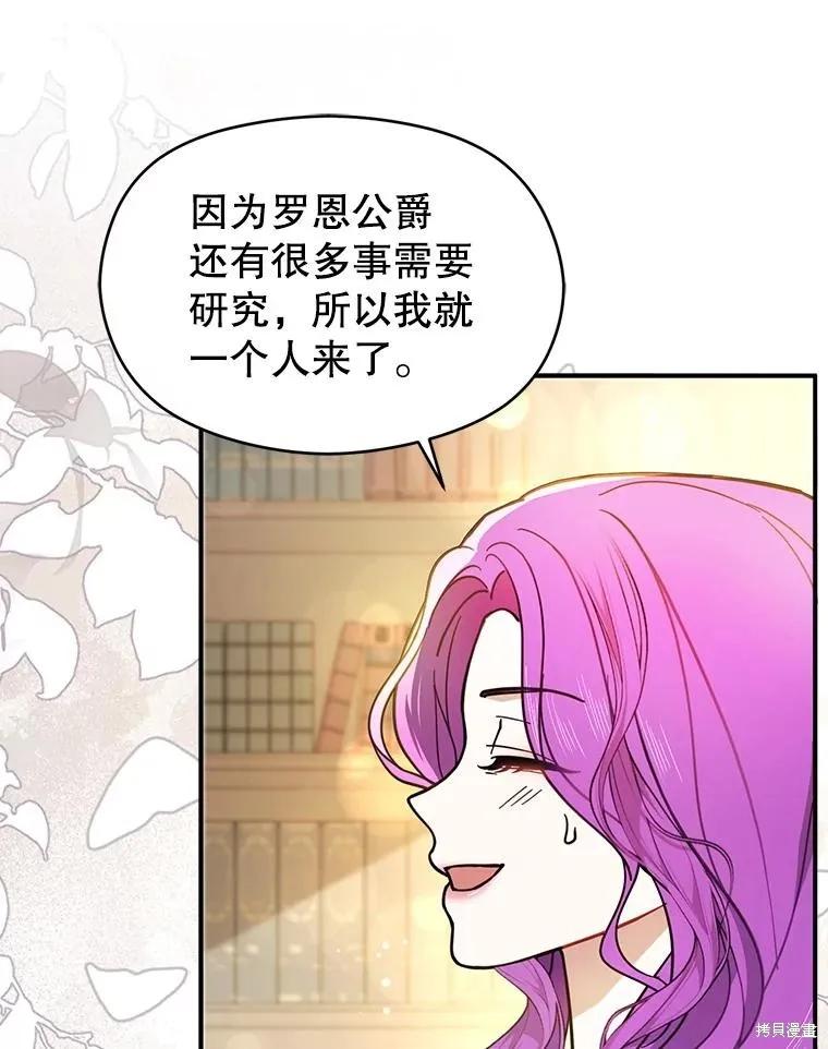 《并不是想引诱男主》第103话 第99页