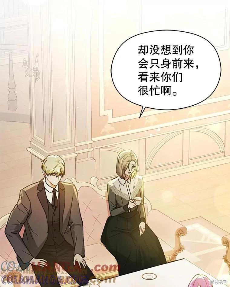 《并不是想引诱男主》第103话 第97页