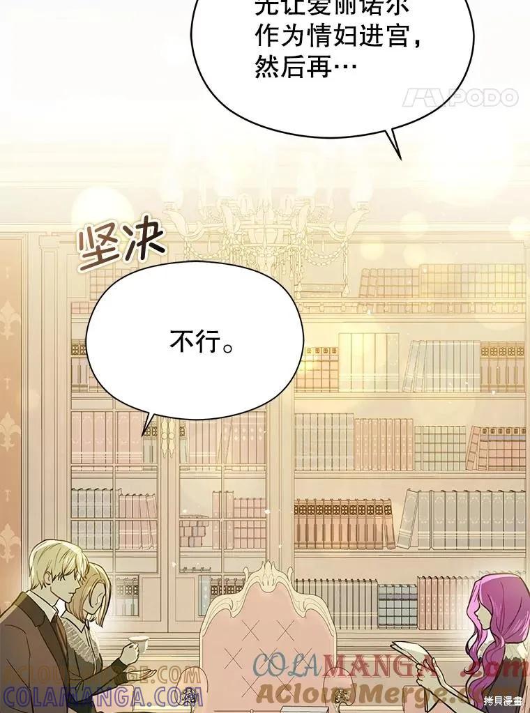 《并不是想引诱男主》第103话 第113页