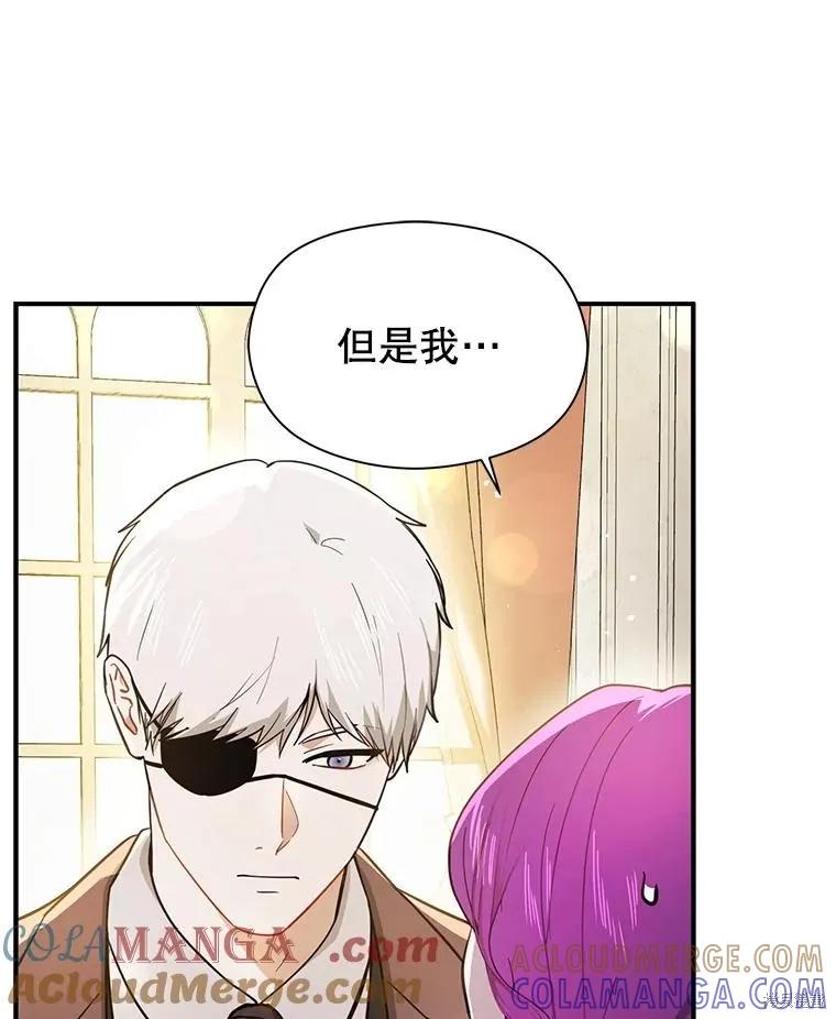 《并不是想引诱男主》第103话 第81页