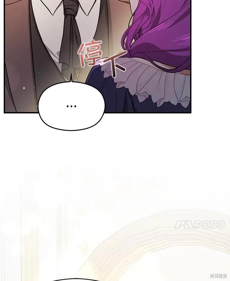 《并不是想引诱男主》第103话 第82页