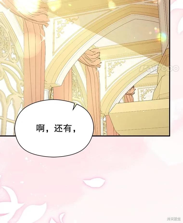 《并不是想引诱男主》第103话 第86页