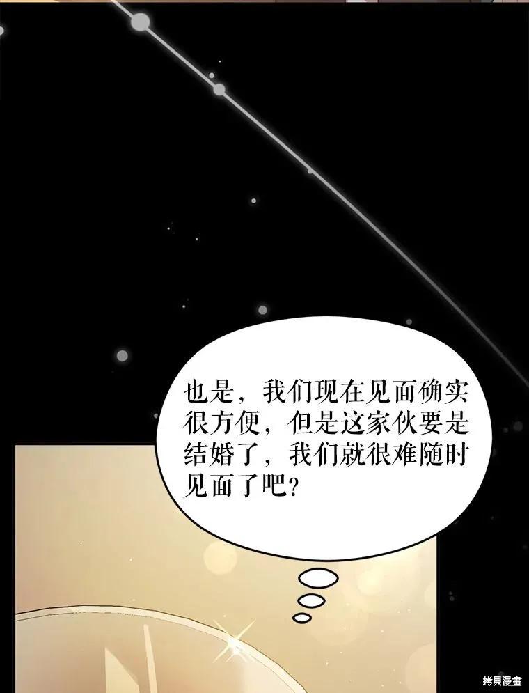 《并不是想引诱男主》第103话 第40页