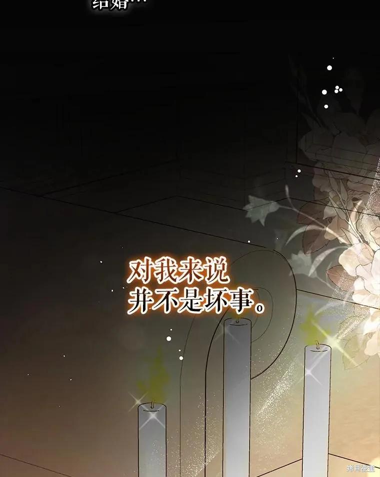 《并不是想引诱男主》第103话 第30页
