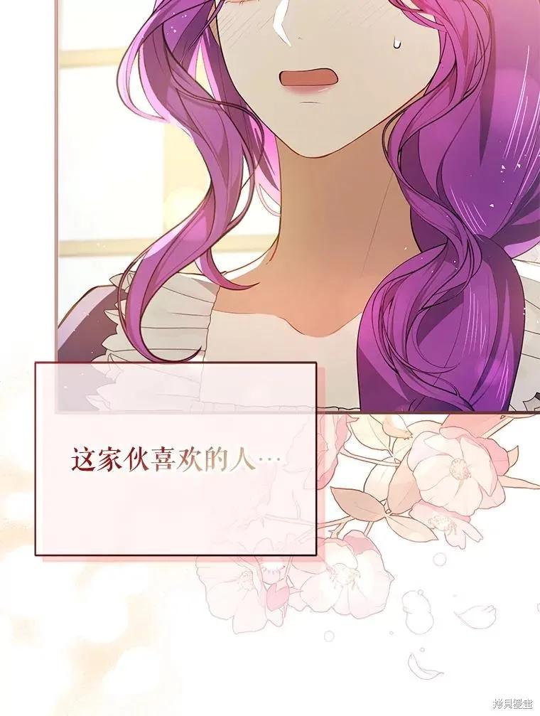 《并不是想引诱男主》第103话 第2页