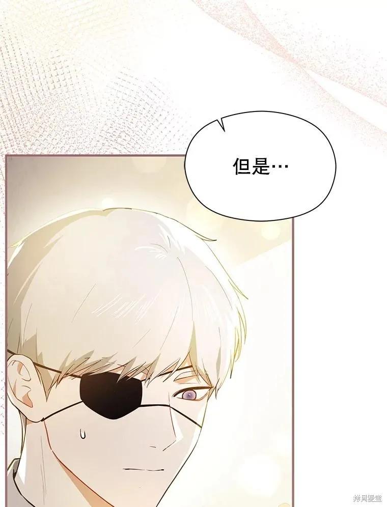 《并不是想引诱男主》第103话 第47页