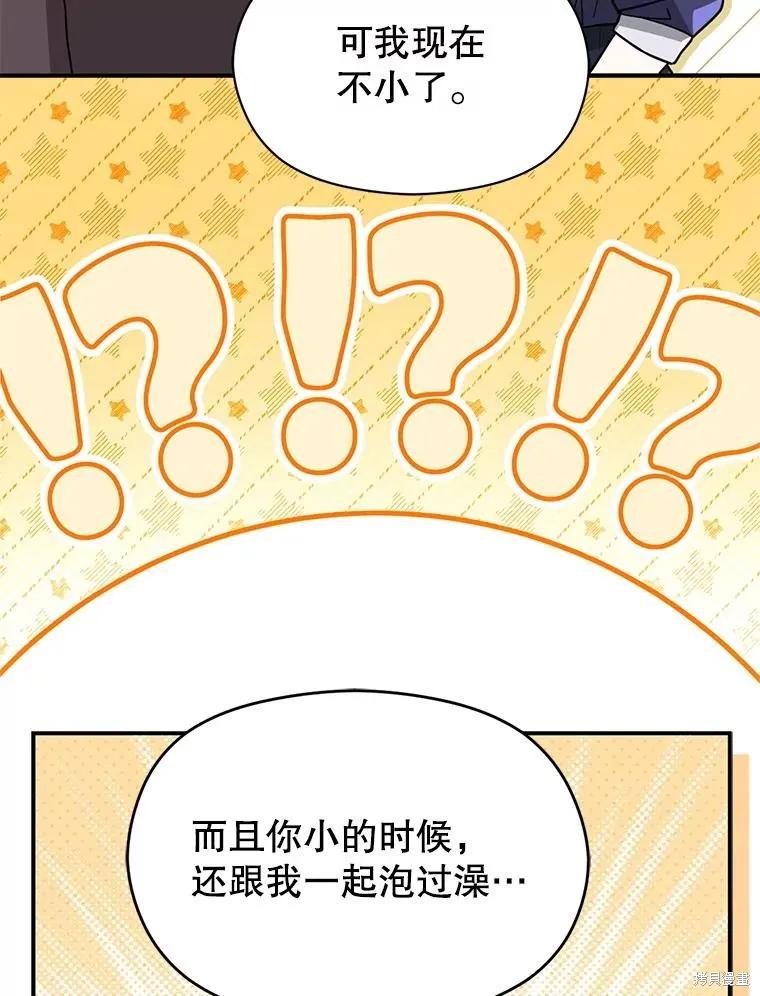《并不是想引诱男主》第103话 第50页