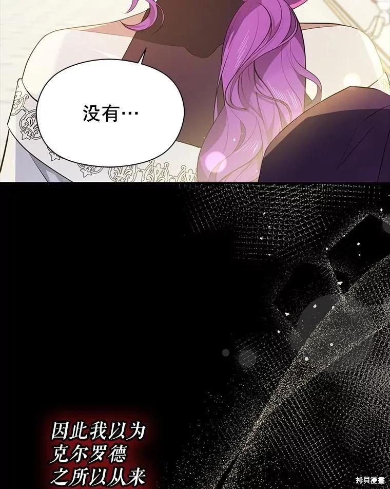 《并不是想引诱男主》第103话 第23页