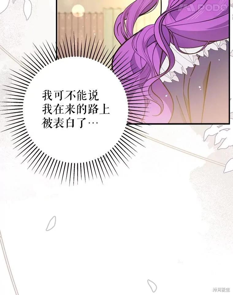 《并不是想引诱男主》第103话 第100页