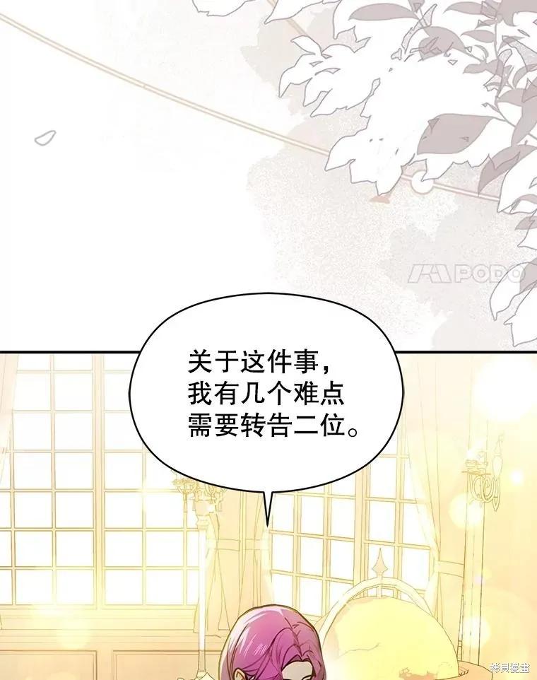 《并不是想引诱男主》第103话 第103页