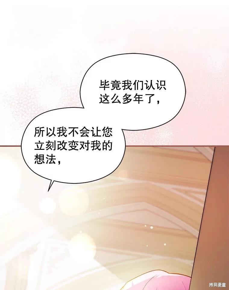 《并不是想引诱男主》第103话 第71页