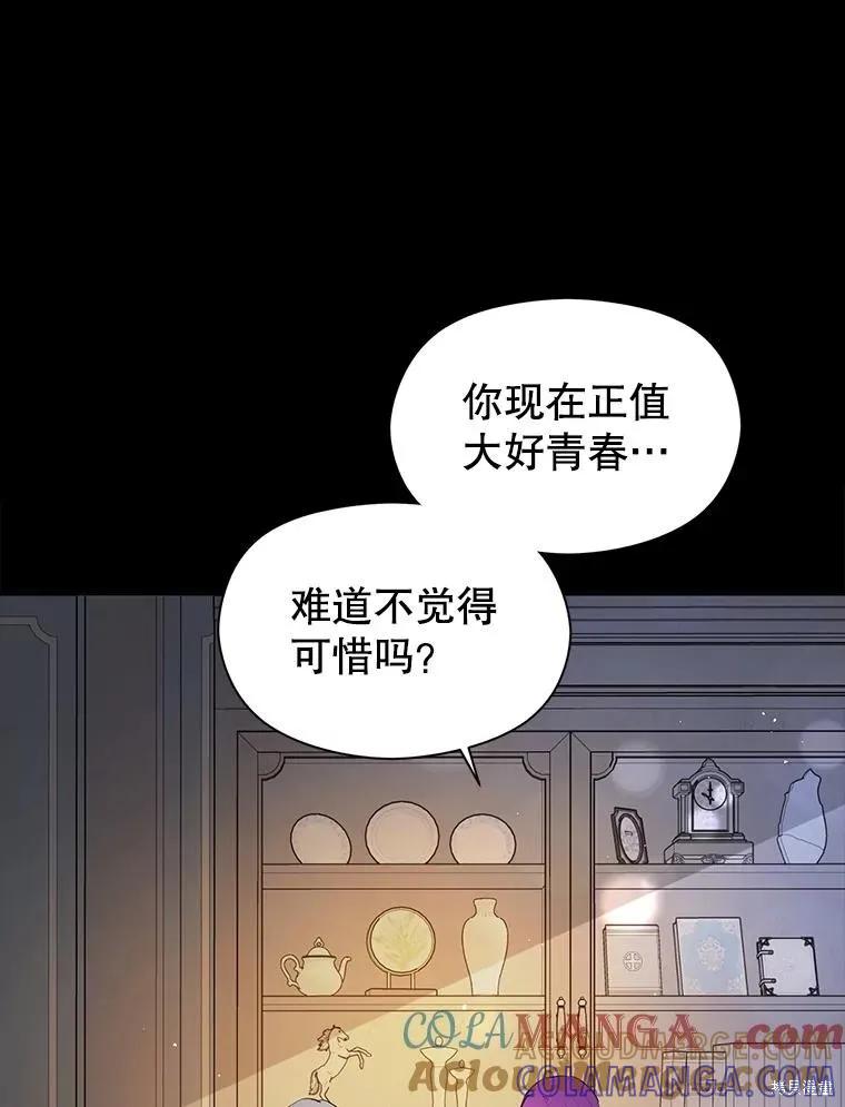 《并不是想引诱男主》第103话 第33页