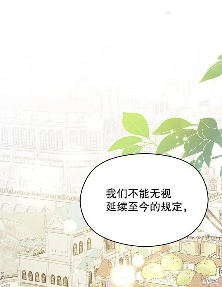 《并不是想引诱男主》第103话 第120页