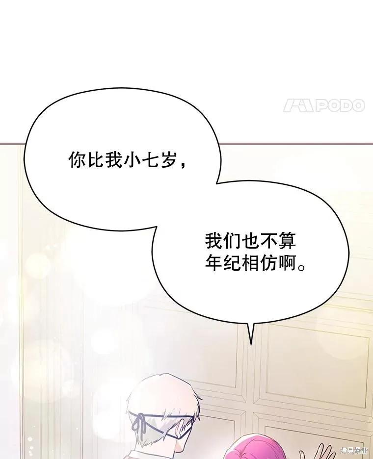 《并不是想引诱男主》第103话 第62页