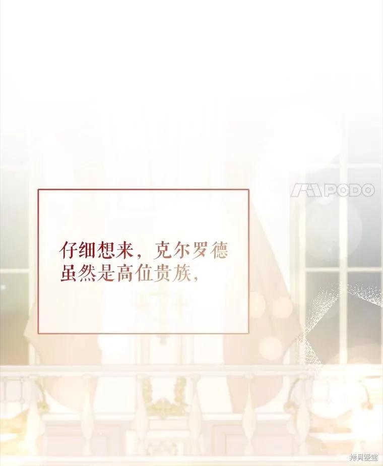 《并不是想引诱男主》第103话 第15页