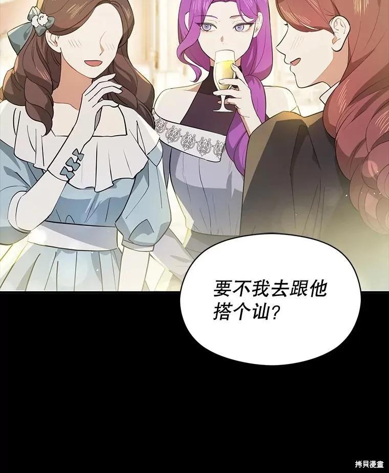 《并不是想引诱男主》第103话 第19页
