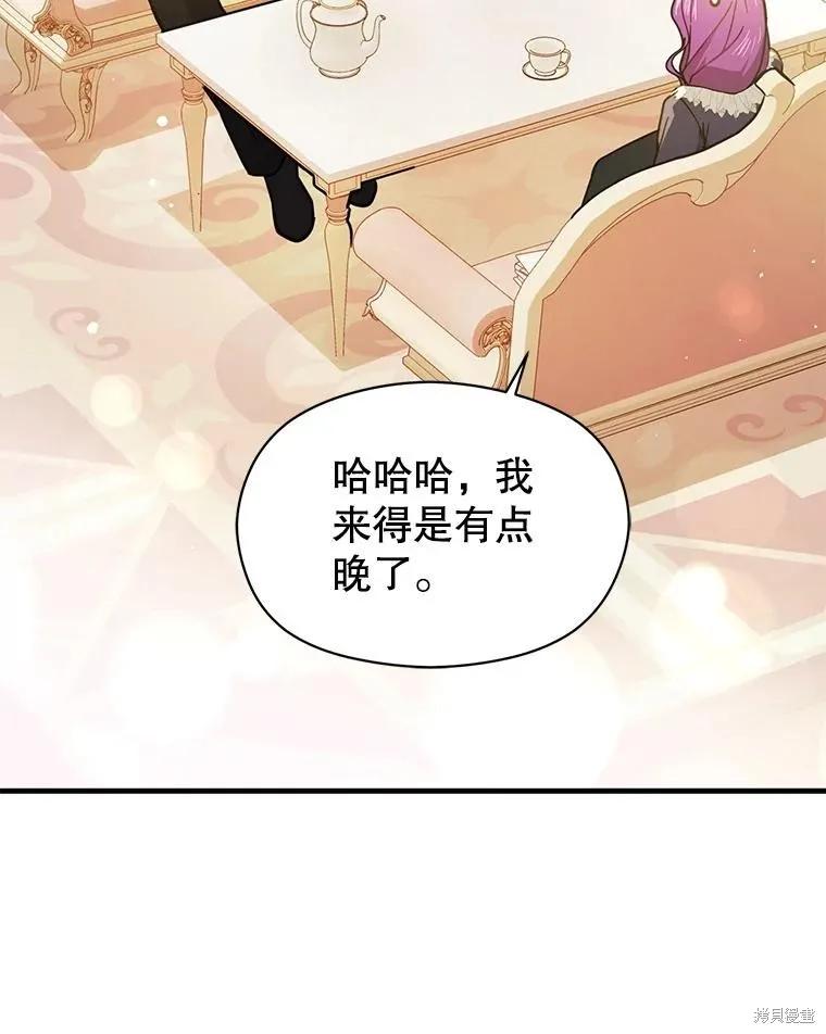 《并不是想引诱男主》第103话 第98页