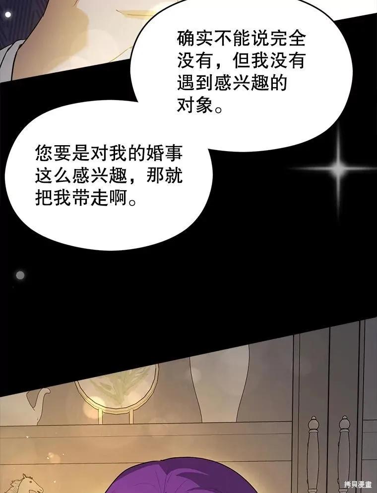 《并不是想引诱男主》第103话 第38页