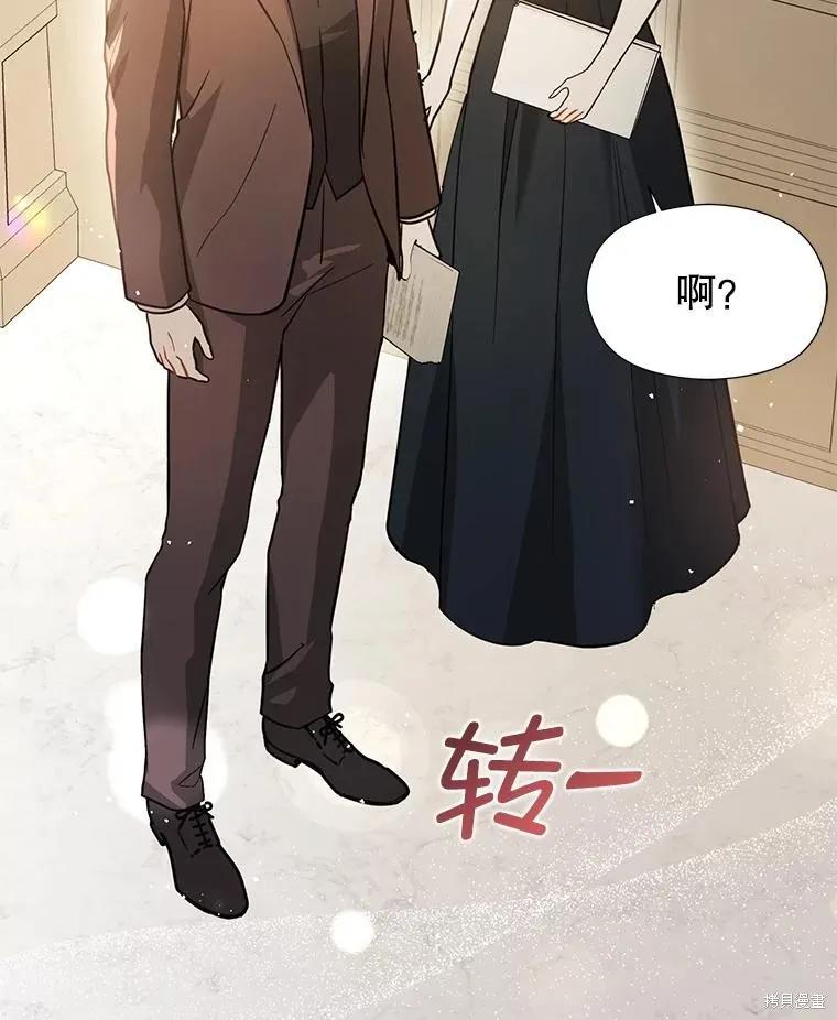 《并不是想引诱男主》第103话 第84页