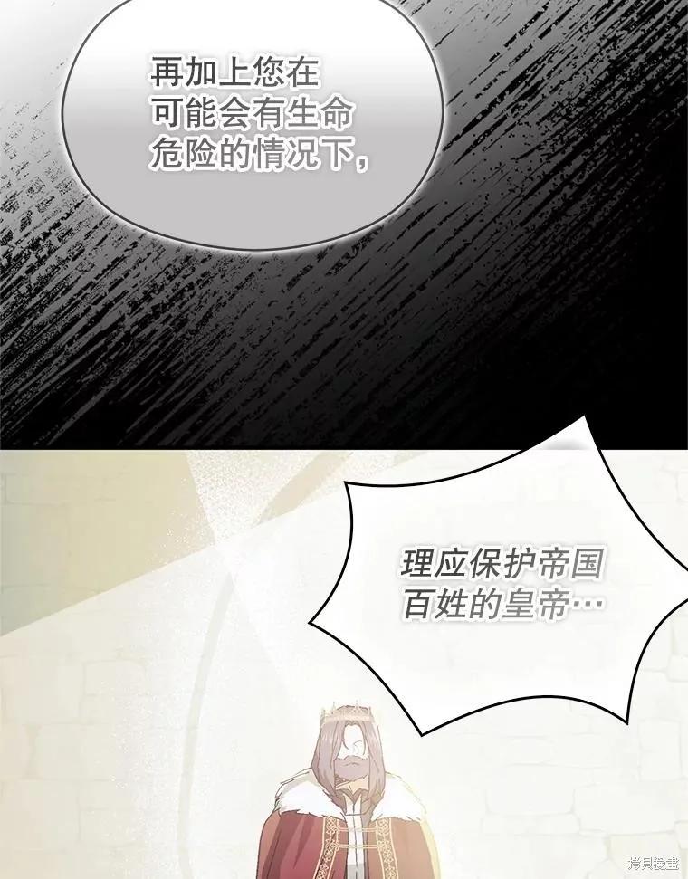 《并不是想引诱男主》第104话 第106页