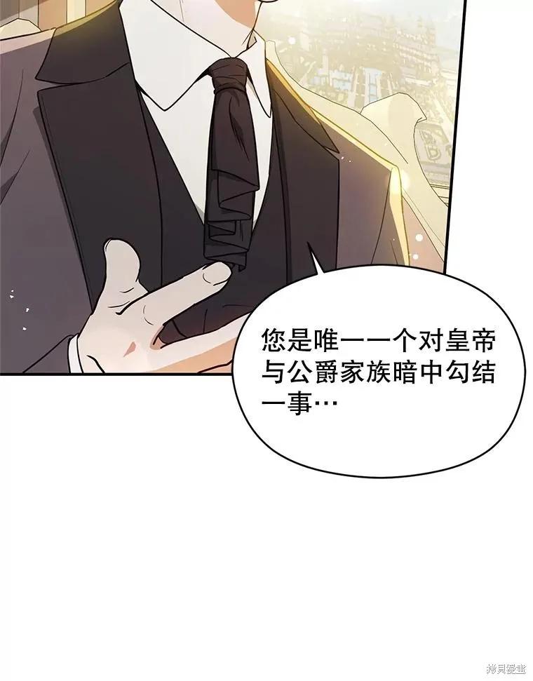《并不是想引诱男主》第104话 第103页