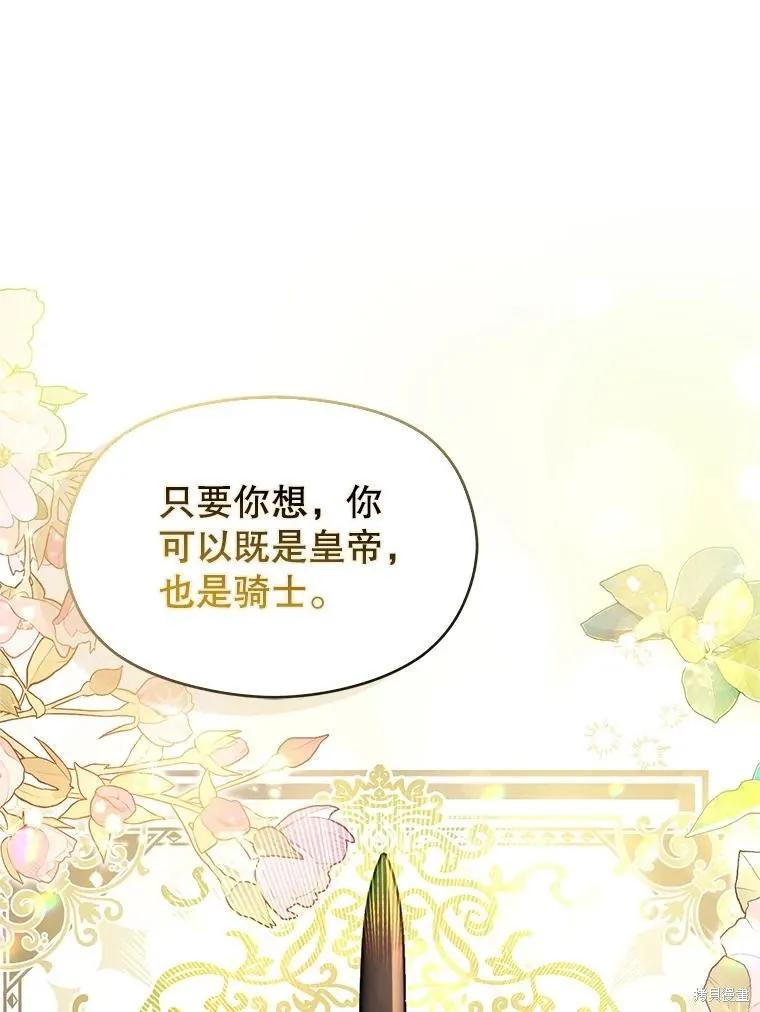 《并不是想引诱男主》第104话 第22页
