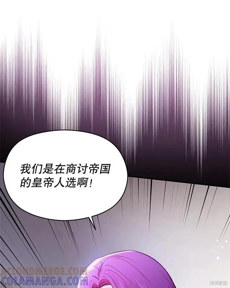 《并不是想引诱男主》第104话 第93页