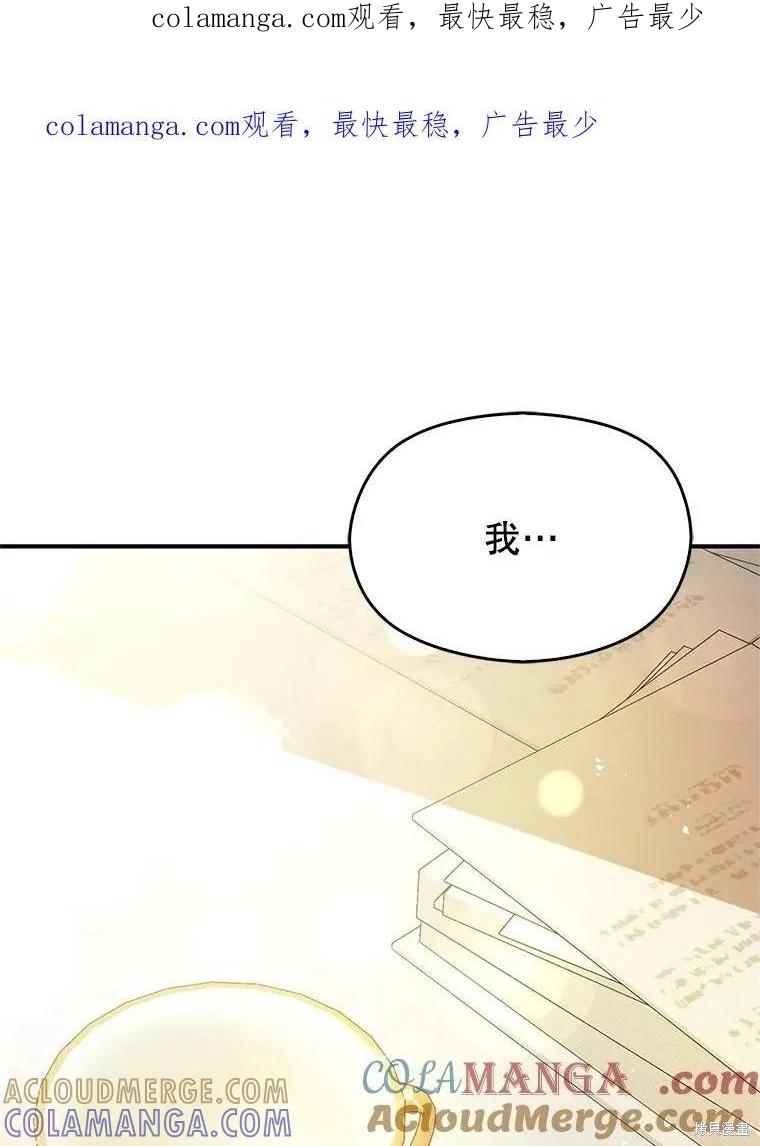 《并不是想引诱男主》第104话 第1页