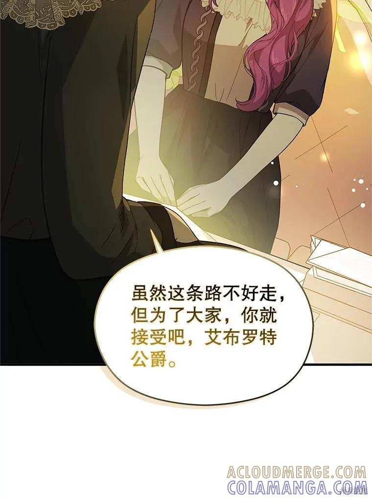 《并不是想引诱男主》第104话 第121页