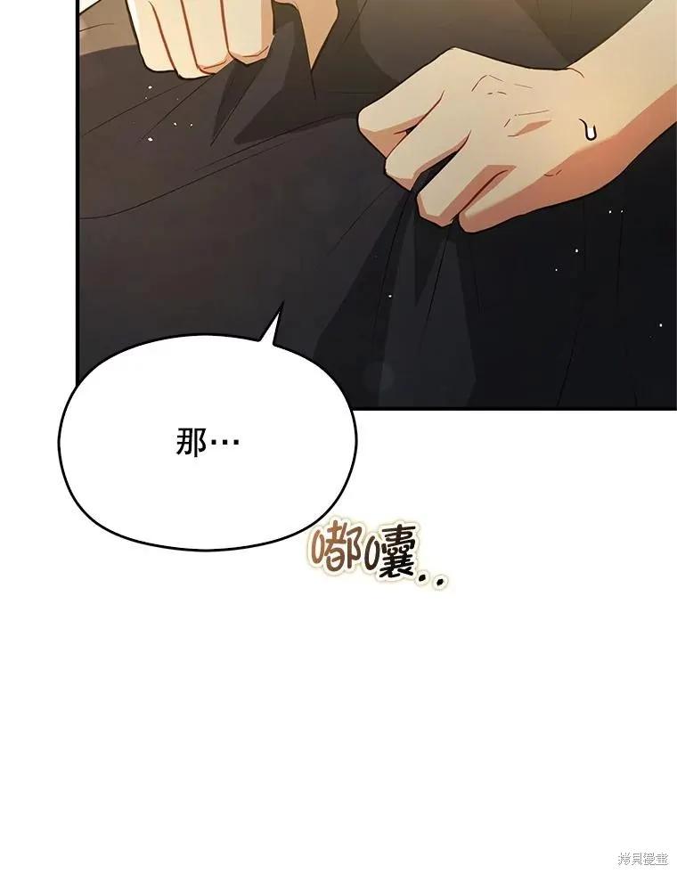 《并不是想引诱男主》第104话 第43页