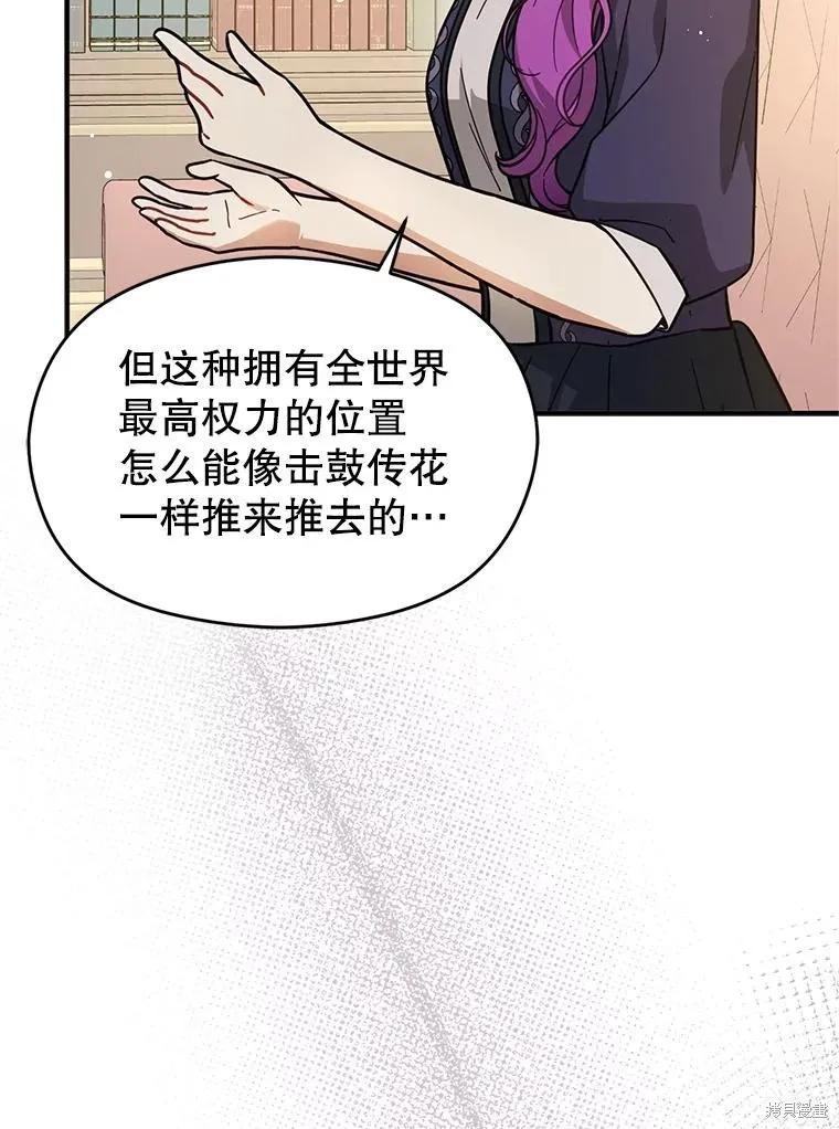 《并不是想引诱男主》第104话 第99页