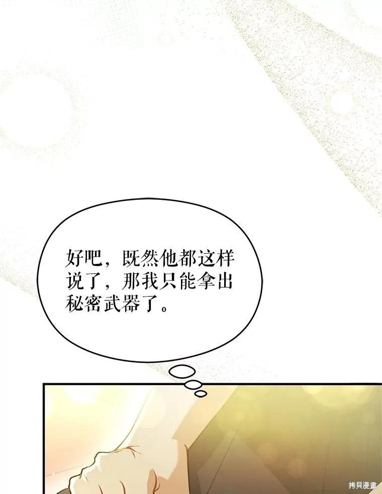 《并不是想引诱男主》第104话 第42页