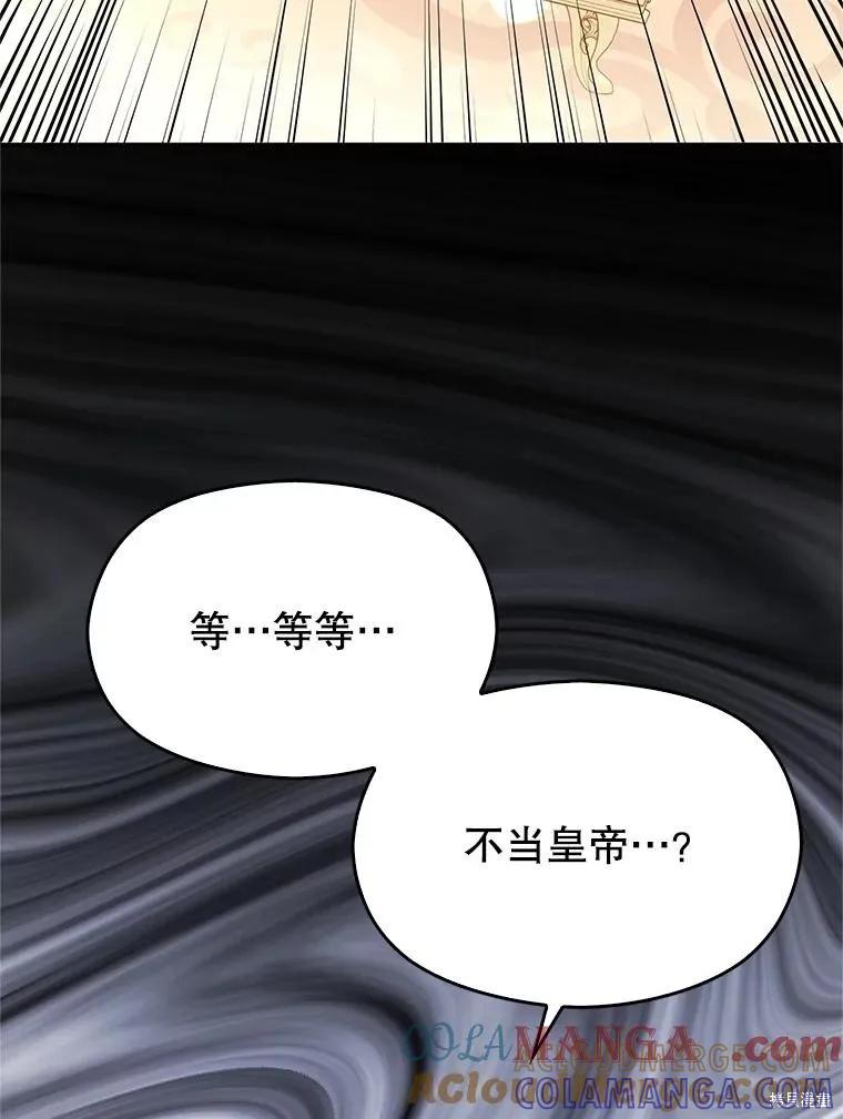 《并不是想引诱男主》第104话 第9页