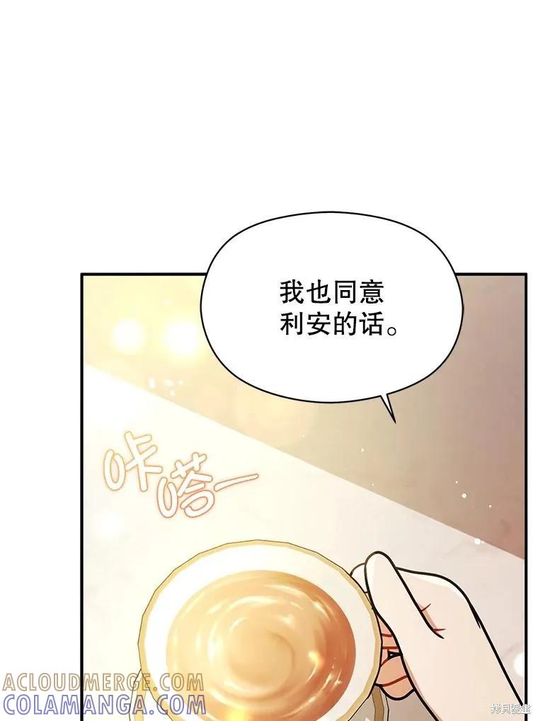 《并不是想引诱男主》第104话 第113页