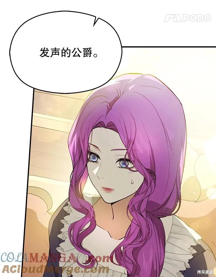 《并不是想引诱男主》第104话 第104页