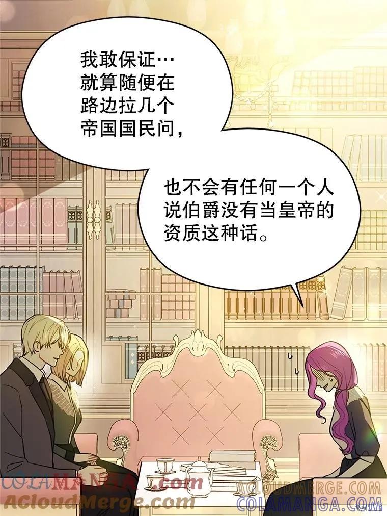 《并不是想引诱男主》第104话 第29页