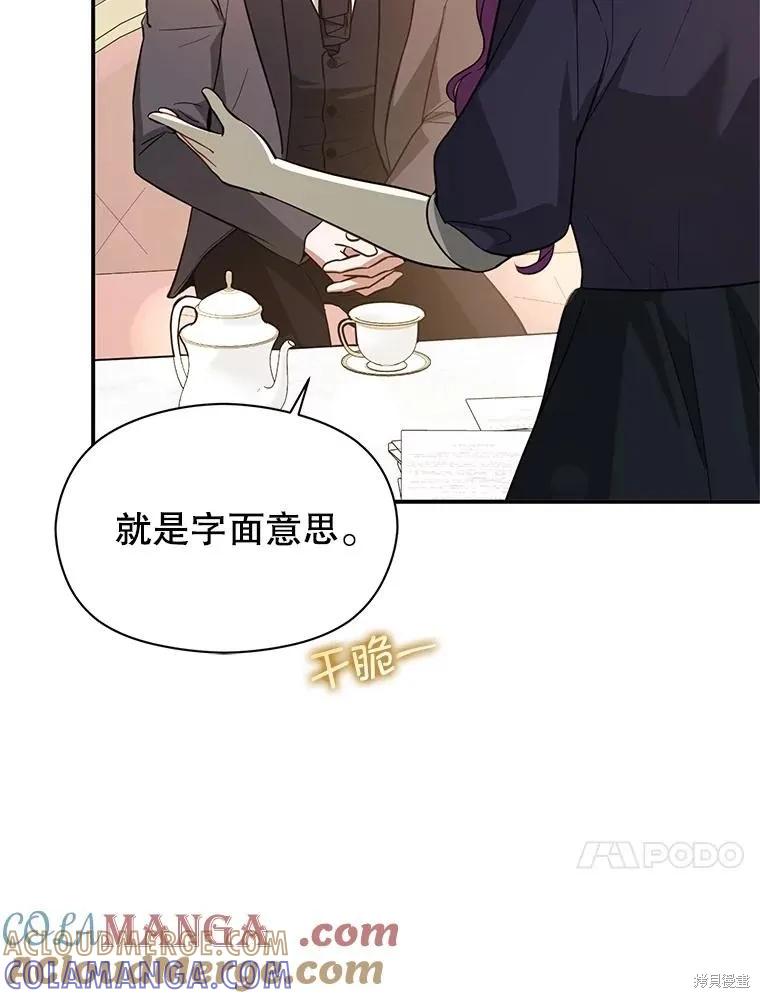 《并不是想引诱男主》第104话 第13页