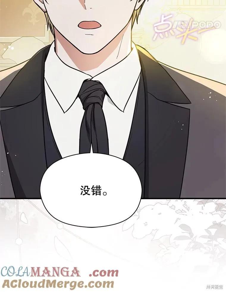 《并不是想引诱男主》第104话 第84页