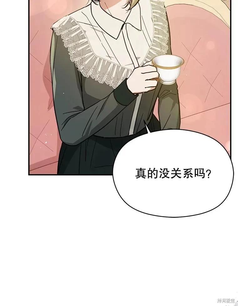 《并不是想引诱男主》第104话 第55页