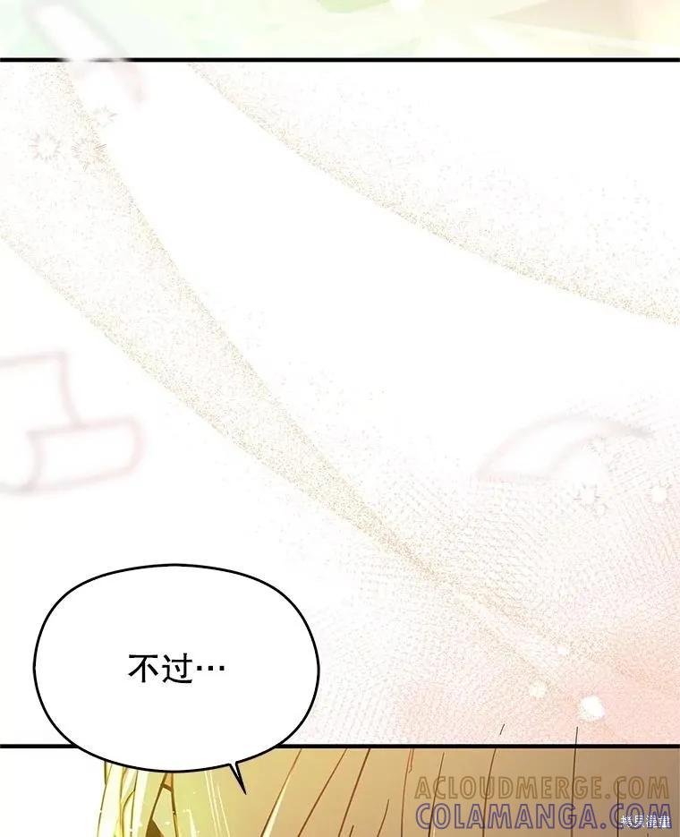 《并不是想引诱男主》第104话 第49页