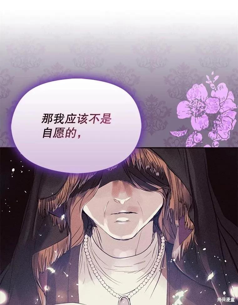 《并不是想引诱男主》第104话 第58页