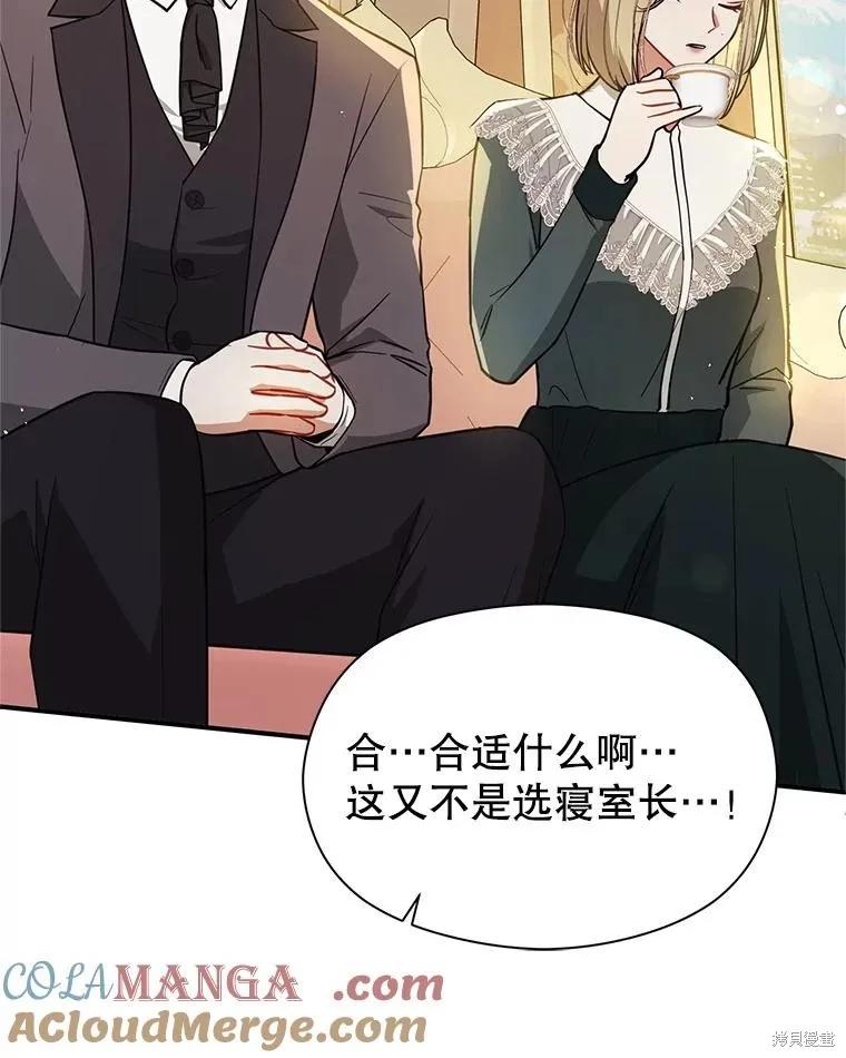 《并不是想引诱男主》第104话 第92页