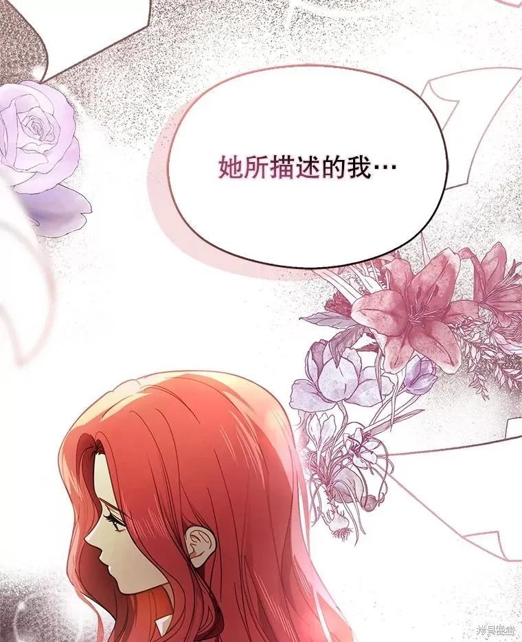 《并不是想引诱男主》第104话 第51页