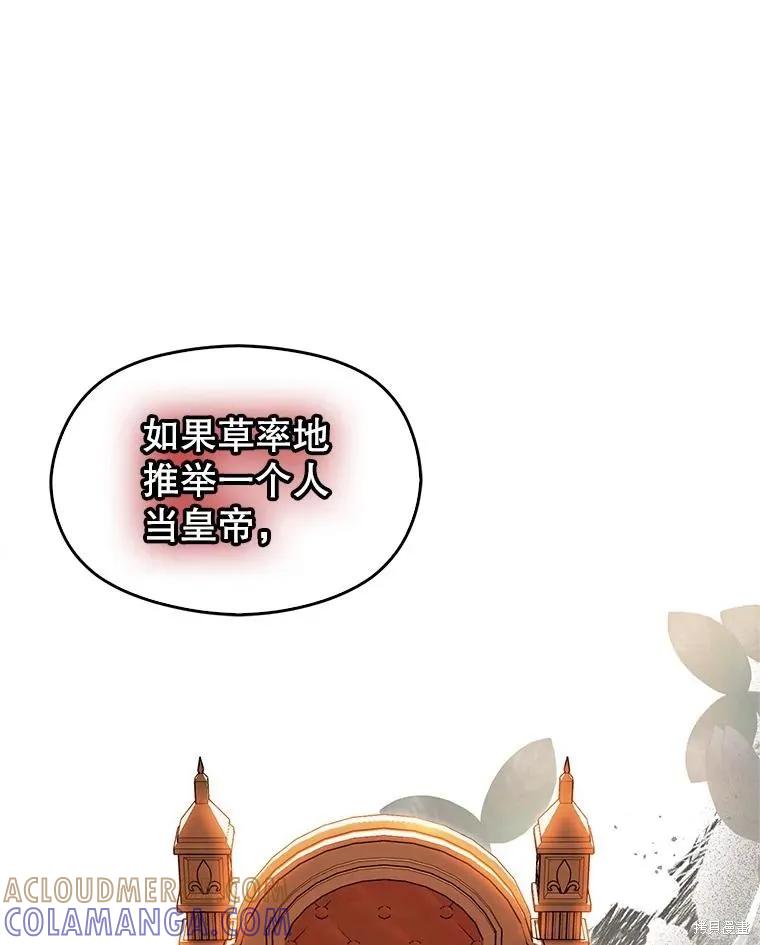 《并不是想引诱男主》第104话 第65页