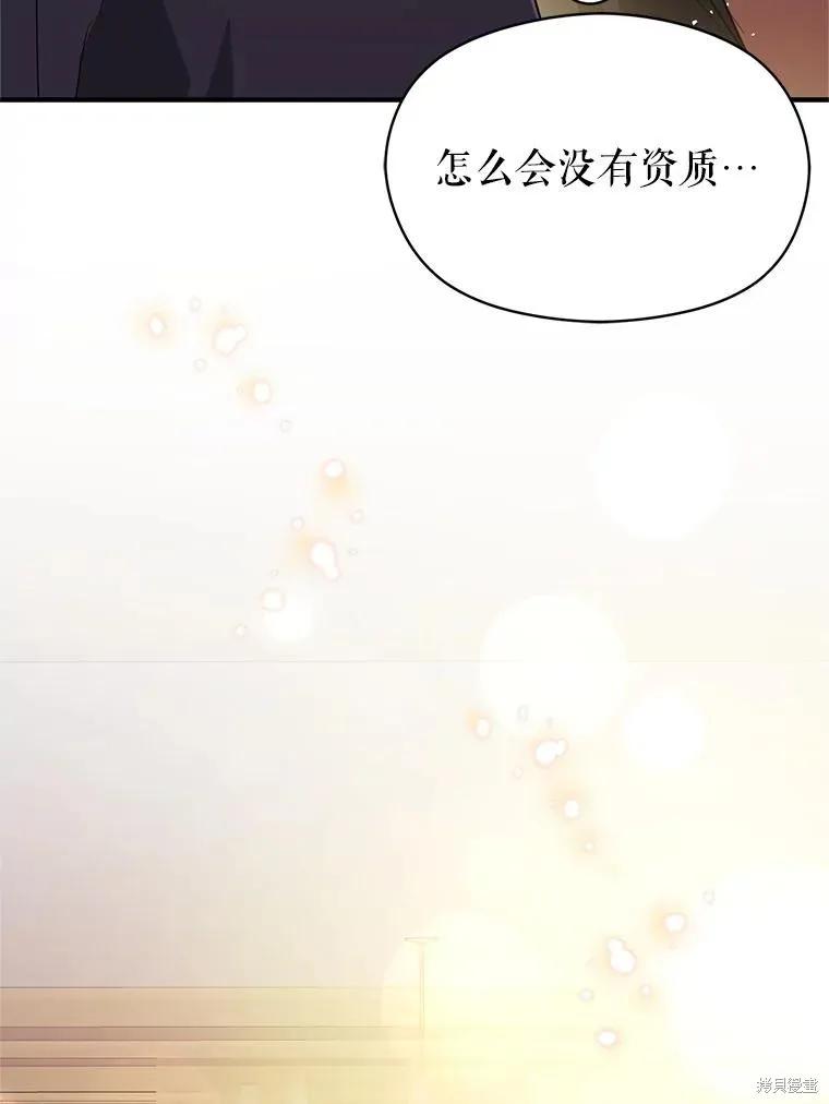 《并不是想引诱男主》第104话 第28页