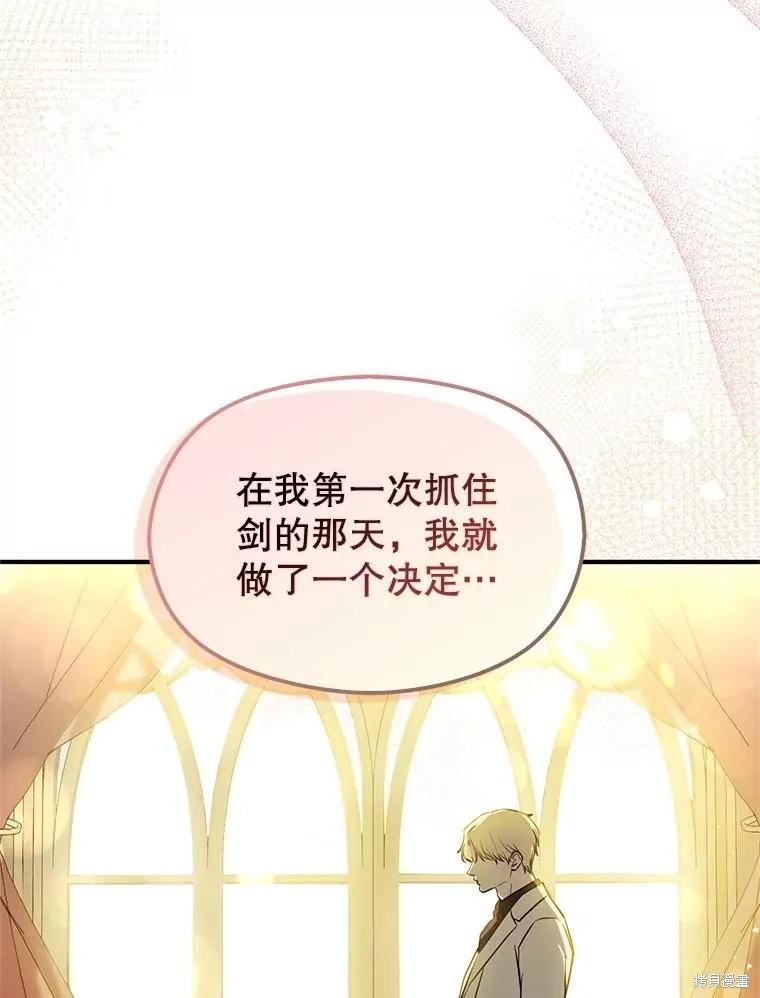 《并不是想引诱男主》第104话 第16页